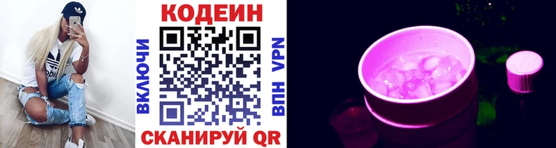 Кодеин напиток Lean (лин) Гусь-Хрустальный